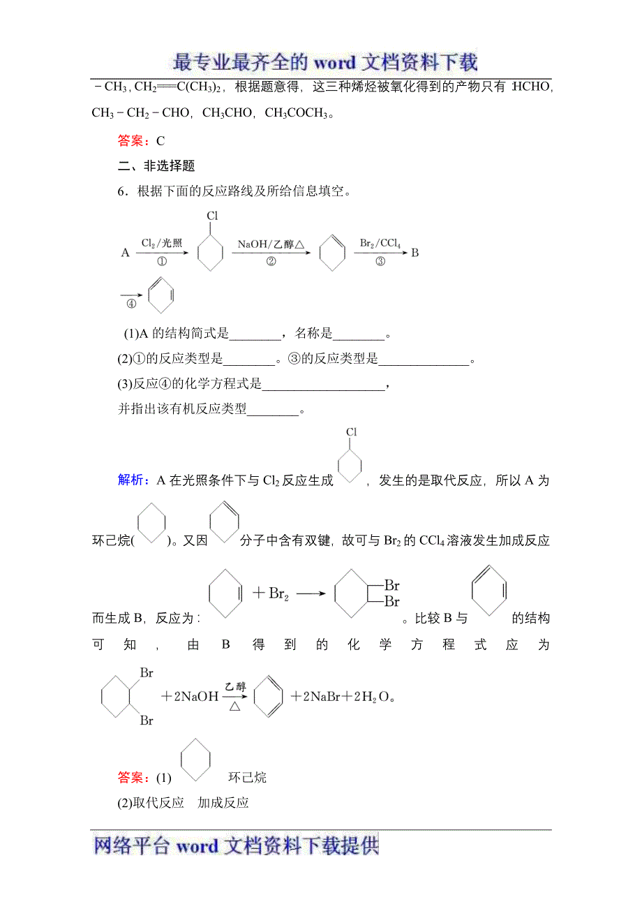 2013年高三化学人教版一轮复习课时训练选5-2_第3页