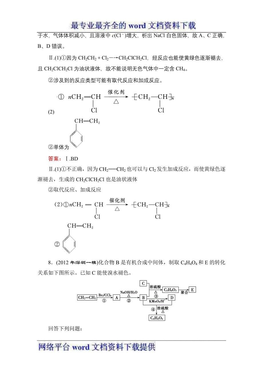 2013年高三化学人教版一轮复习课时训练选5-2_第5页