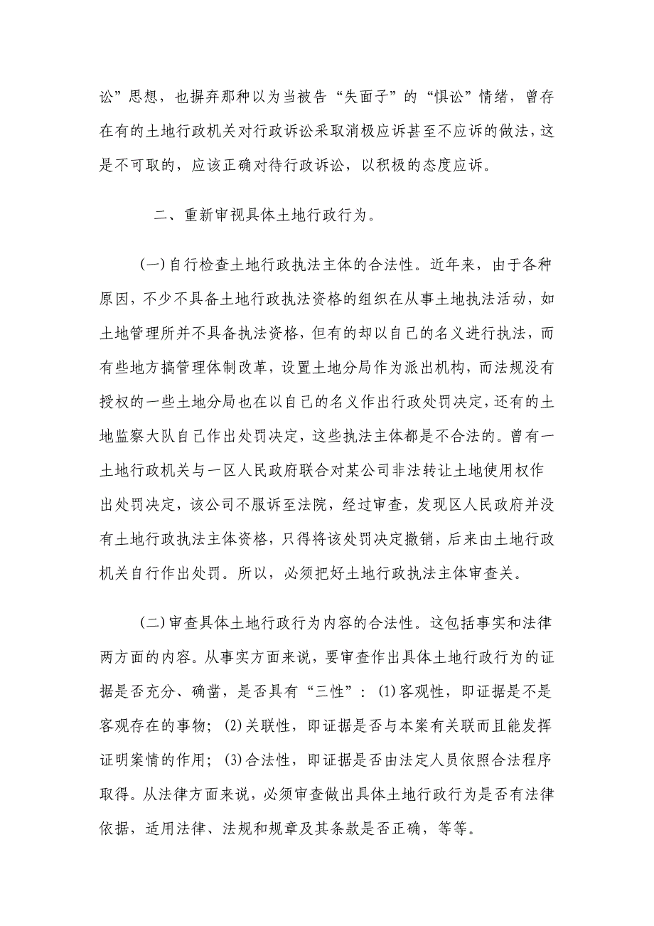 土地行政诉讼案件应诉方略_第2页