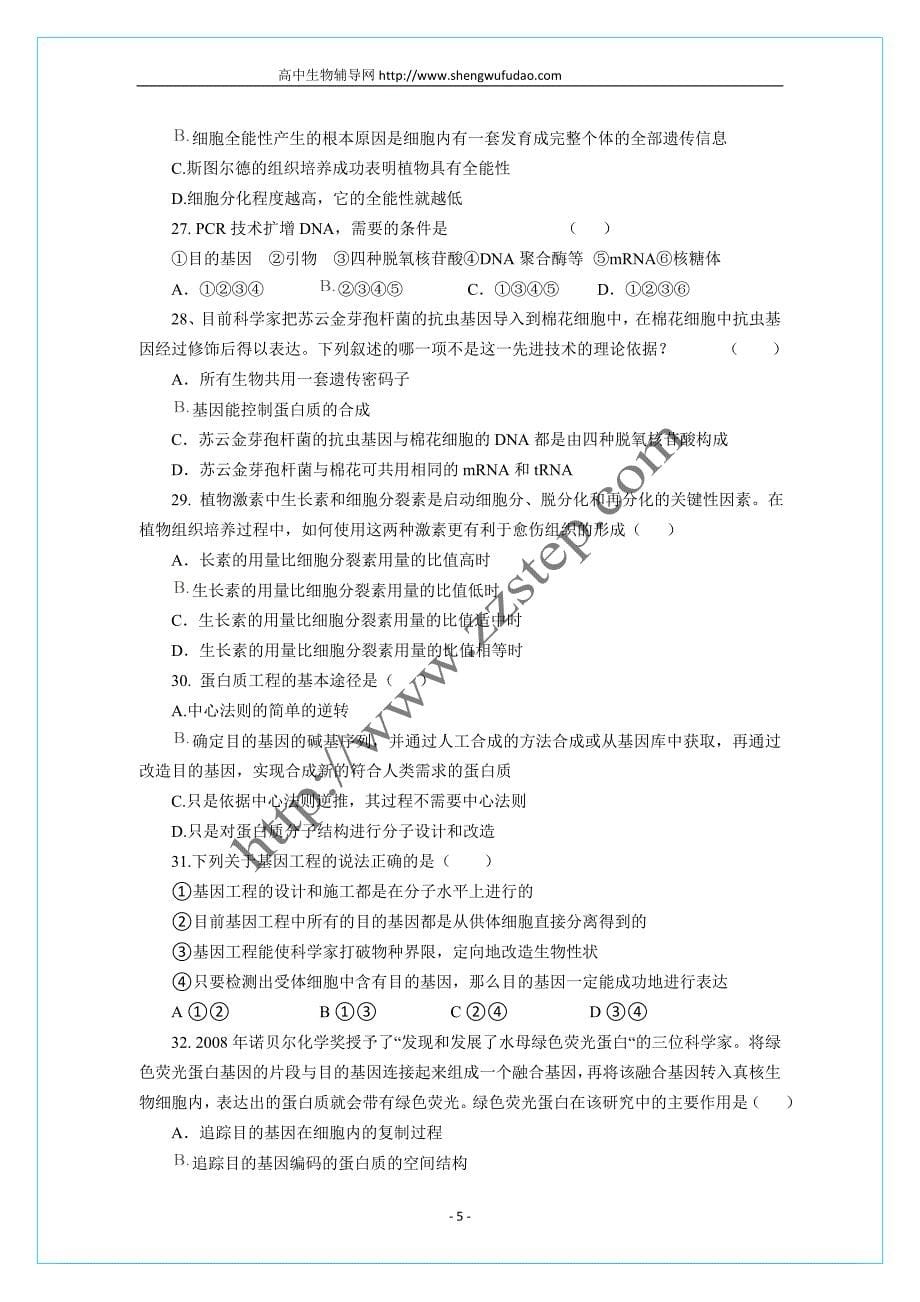 2010年高中生物下学期《现_第5页