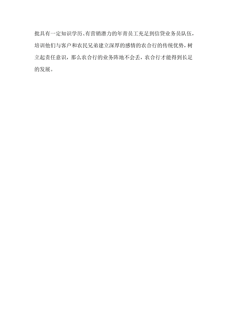 农村信用合作金融机构信贷人员的调研_第4页