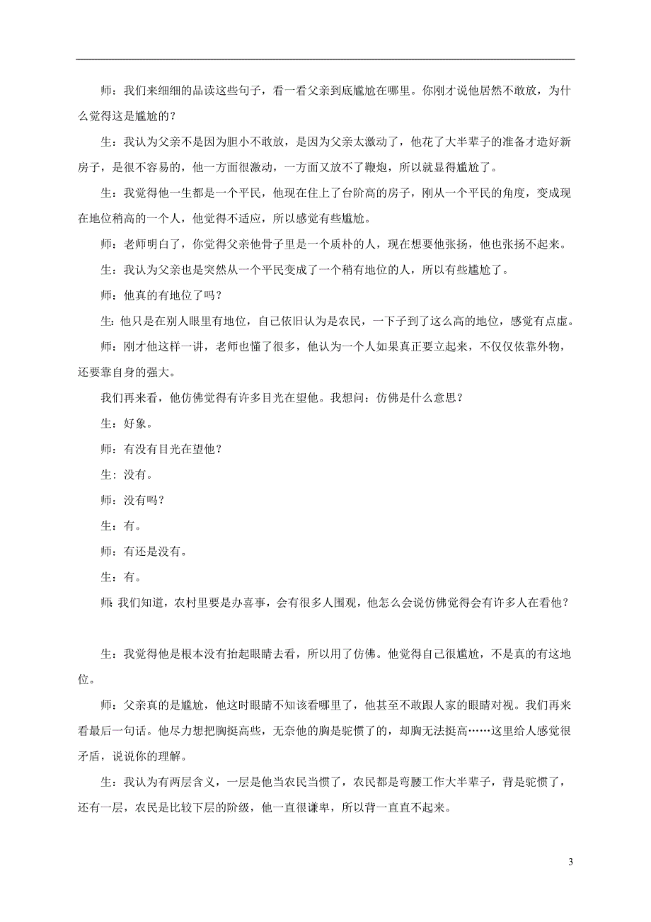 江苏省连云港市灌南县九年级语文下册第三单元11《台阶》教学实录苏教版_第3页