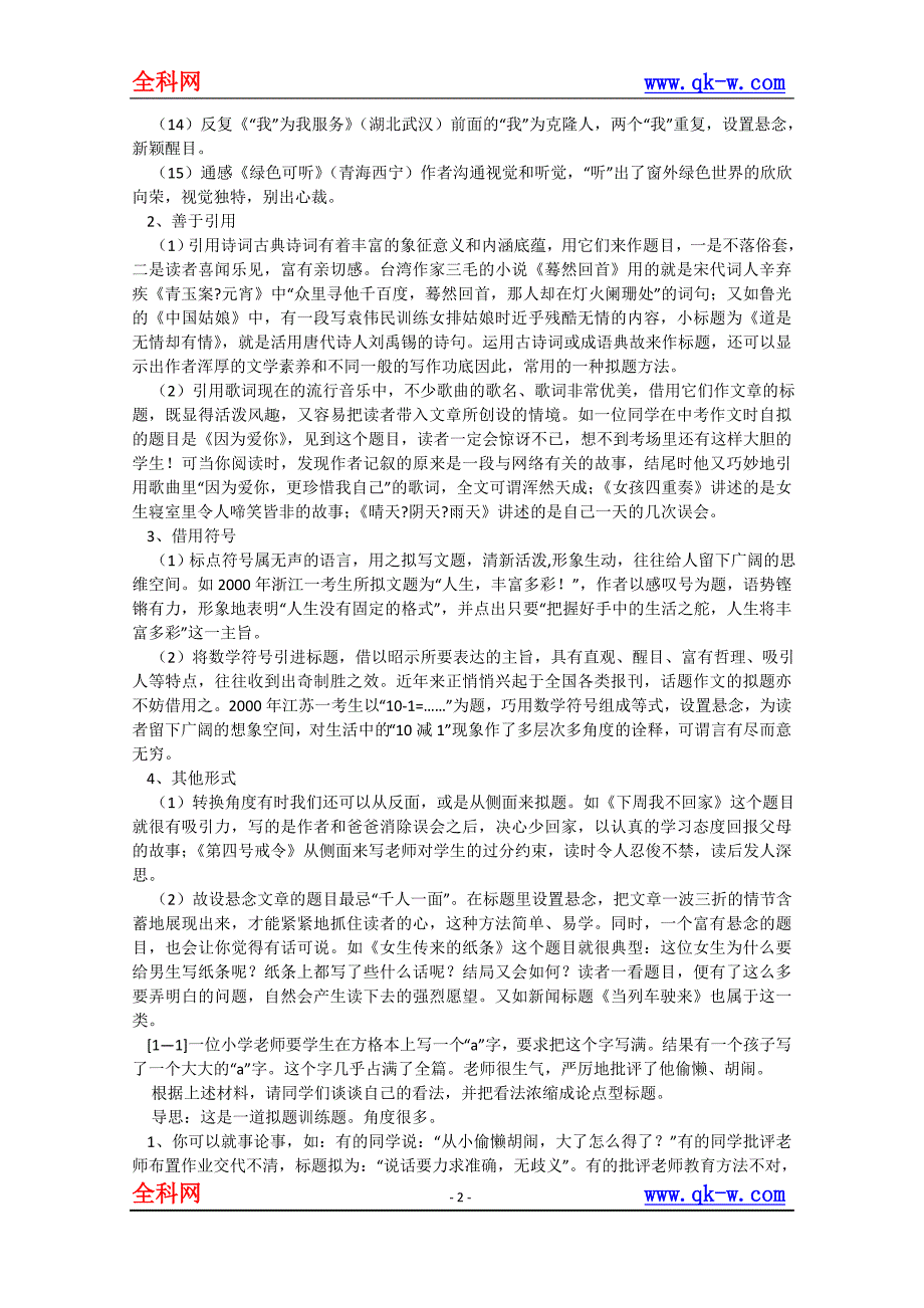 【备战高考】高考作文保你提高_第2页