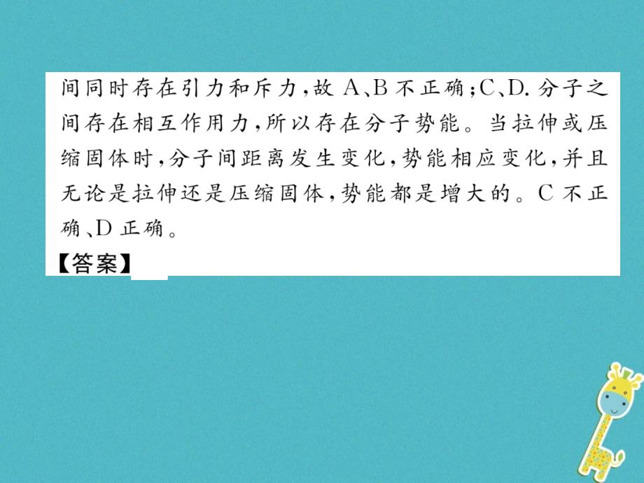 2018九年级物理上册第1章分子动理论与内能本章重难点、易错点突破学科内综合课件（新版）教科版_第3页