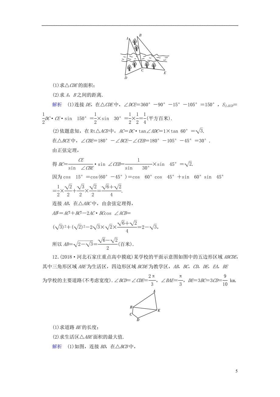 2019版高考数学一轮复习第三章三角函数解三角形课时达标23解三角形应用举例_第5页