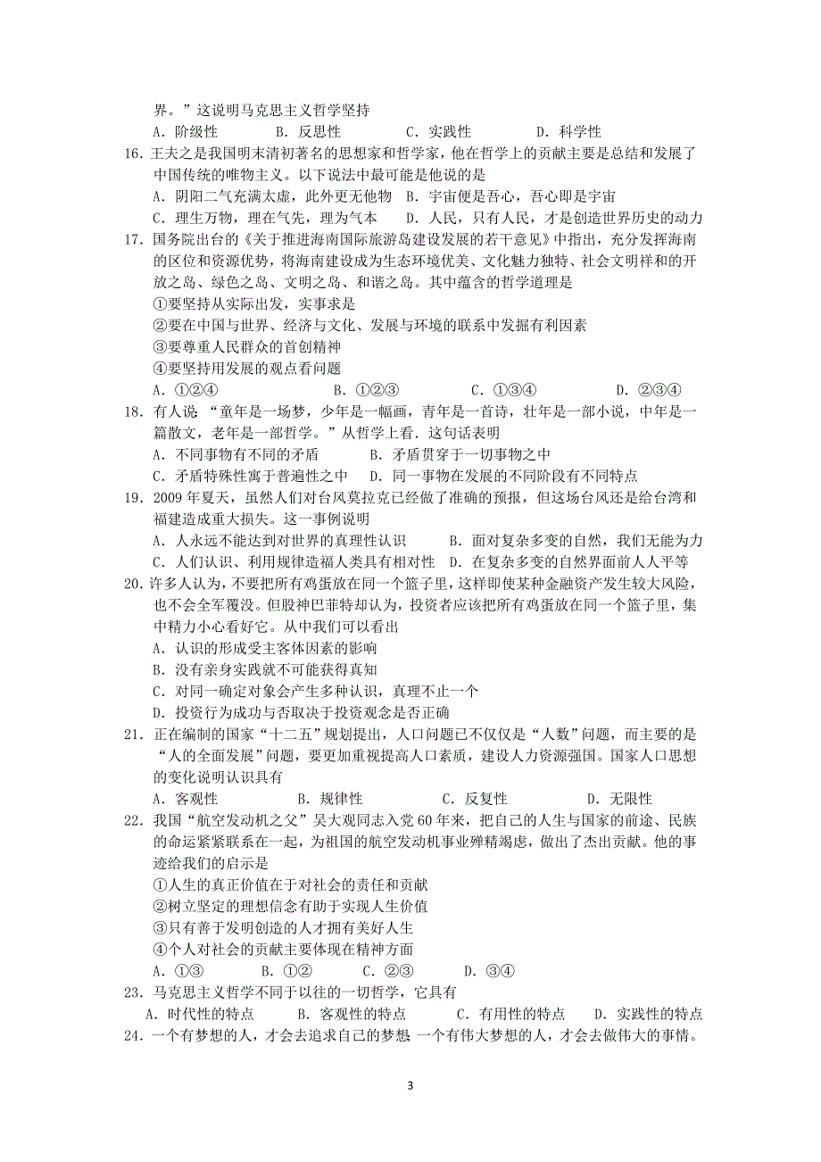 【名校】江苏省东台市创新学校09-10学年高一下学期期末考试（政治）无答案_第3页