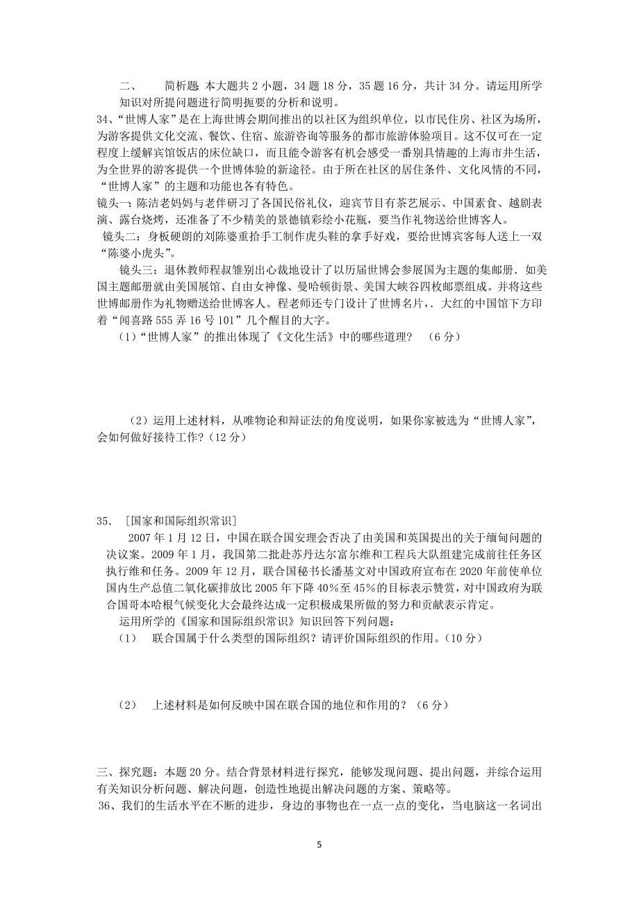 【名校】江苏省东台市创新学校09-10学年高一下学期期末考试（政治）无答案_第5页