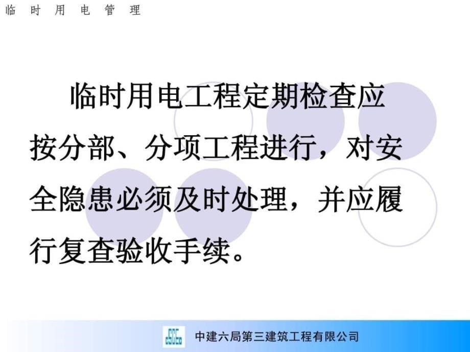 施工现场临时用电安全技术规范培训教程ppt课件_第5页