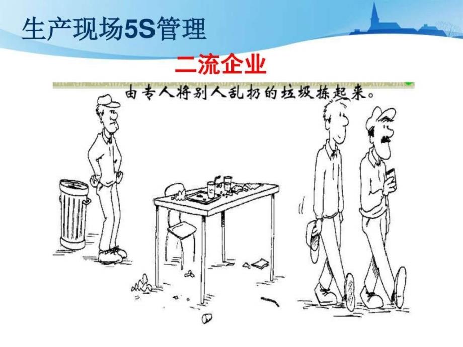 生产现场5s培训资料ppt课件_第4页