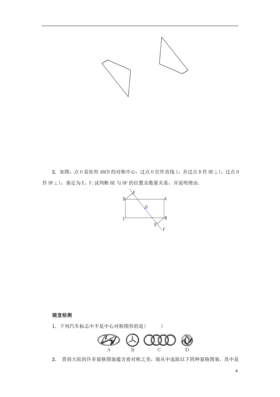 八年级数学下册第三章图形的平移与旋转3.3中心对称导学案新版北师大版_第4页