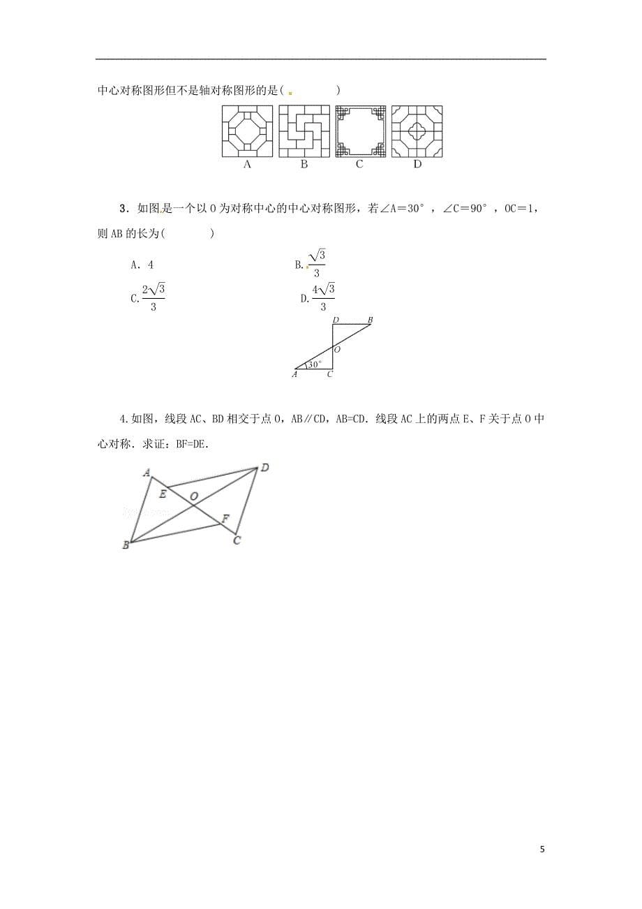 八年级数学下册第三章图形的平移与旋转3.3中心对称导学案新版北师大版_第5页