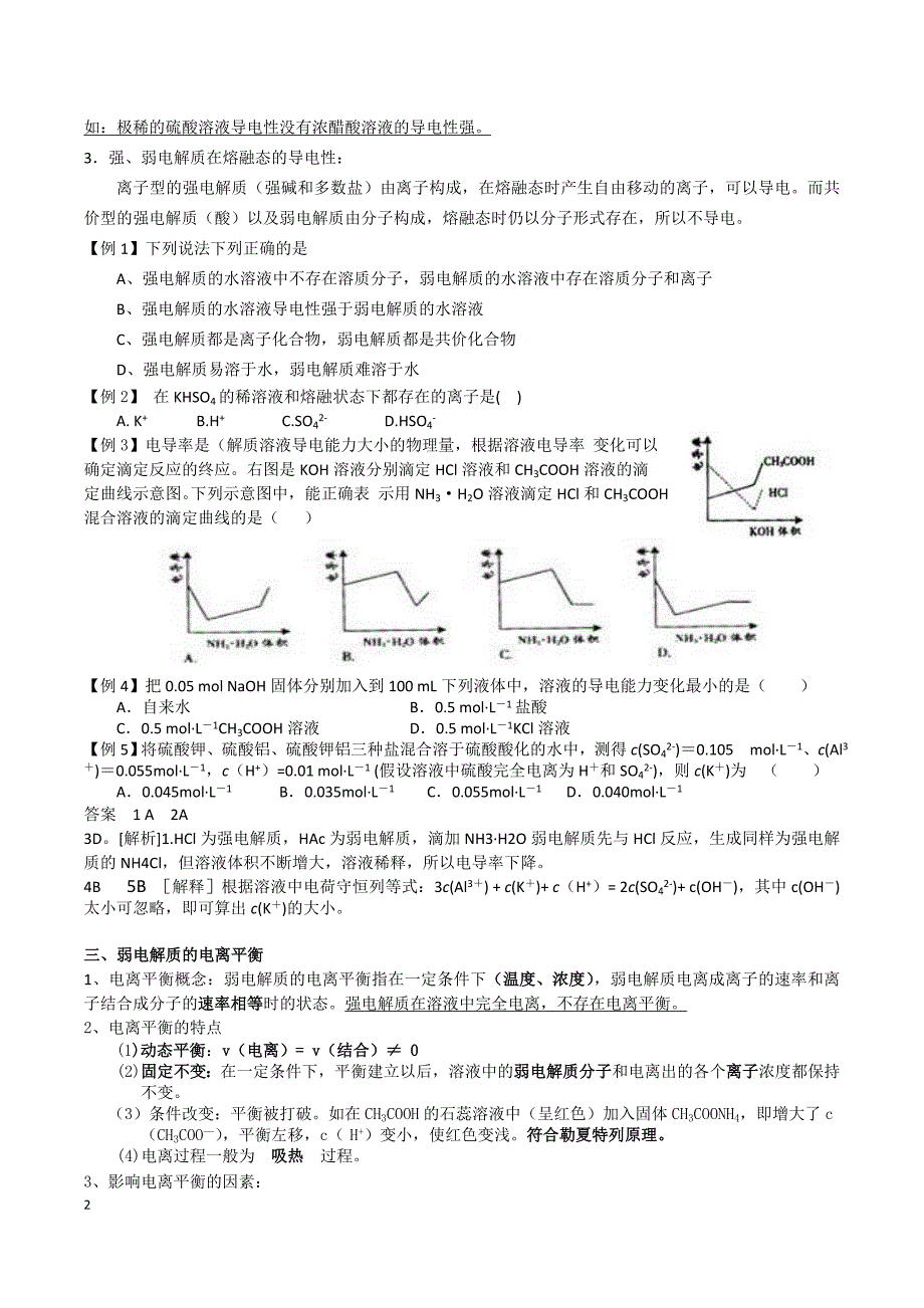 2012高考专题复习弱电解质的电离平衡和溶液的ph_第2页