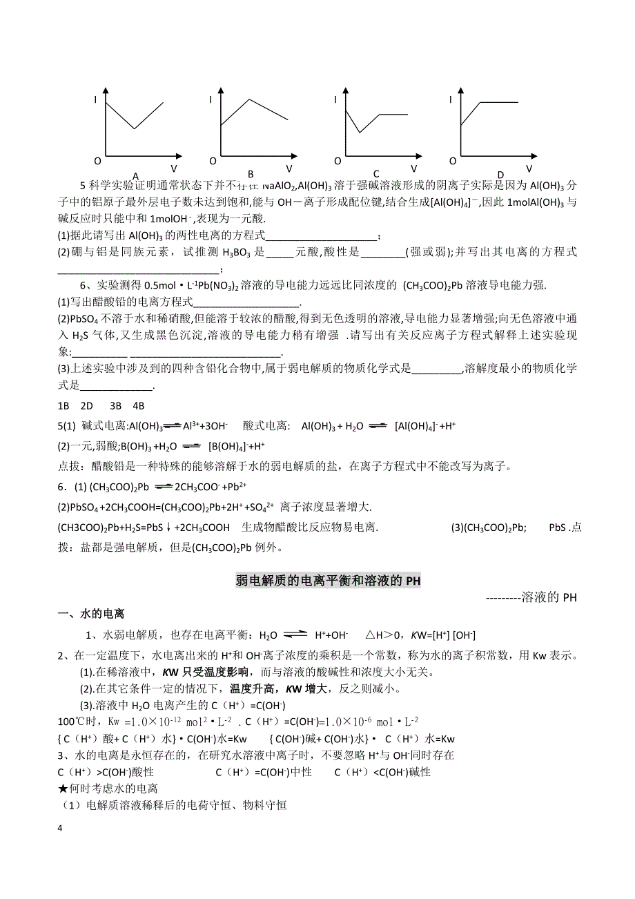 2012高考专题复习弱电解质的电离平衡和溶液的ph_第4页