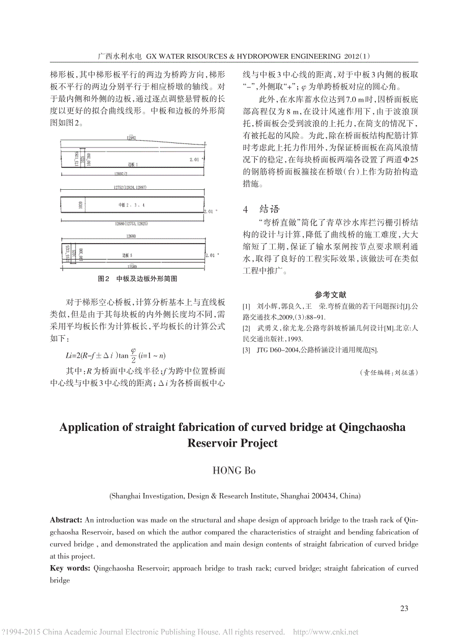 _弯桥直做_在青草沙水库工程设计中的应用_洪波_第3页