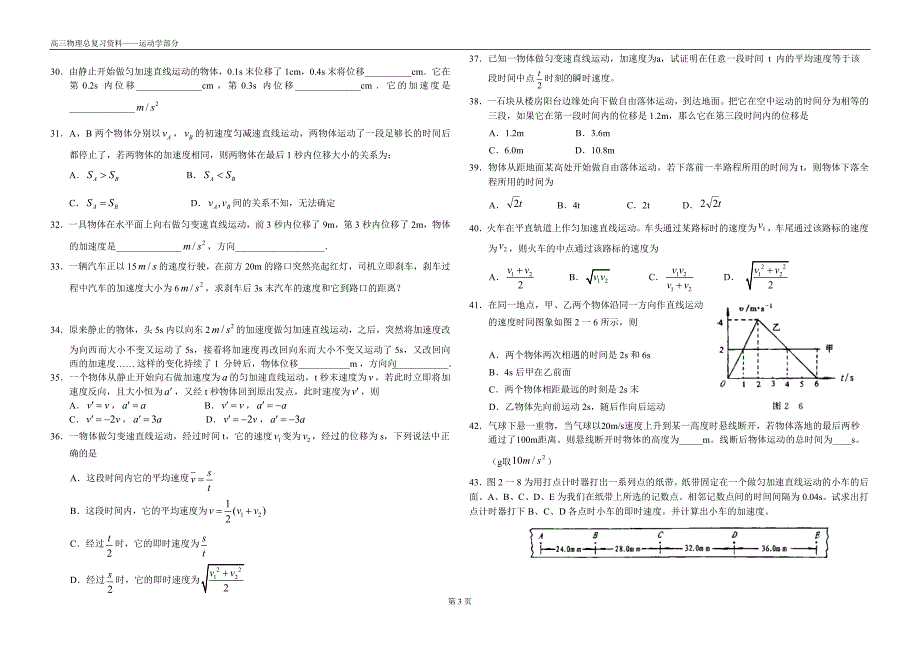 《运动学》高考过关试题_第3页