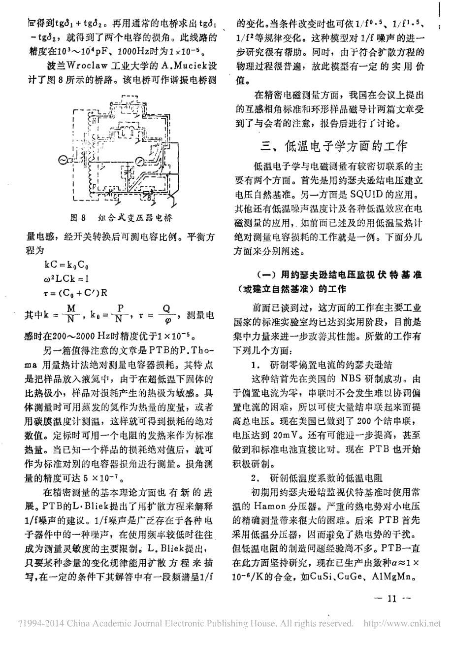 当前精密电磁测量技术的若干发展新动向_第5页