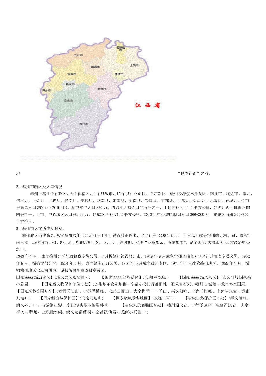 2011年赣州房地产市场概况_第2页