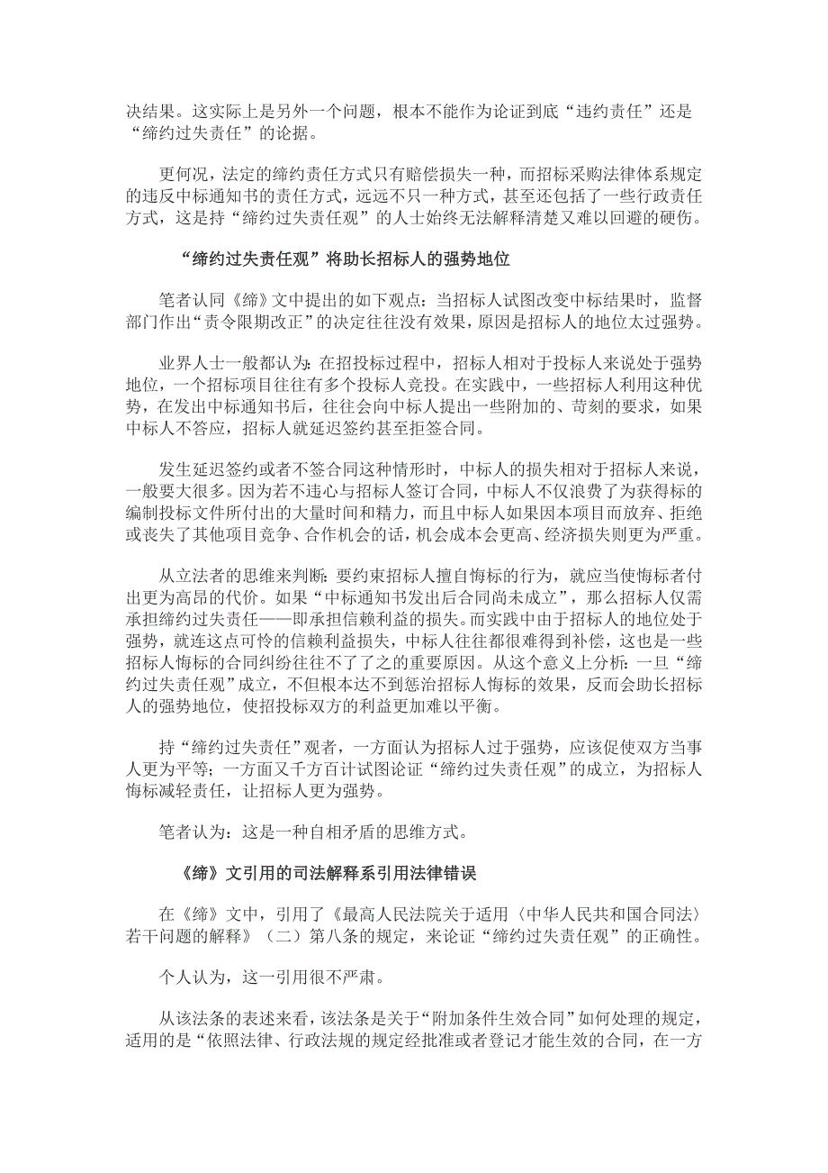 “缔约过失责任观”将对招标采购实践带来不良影响_第3页