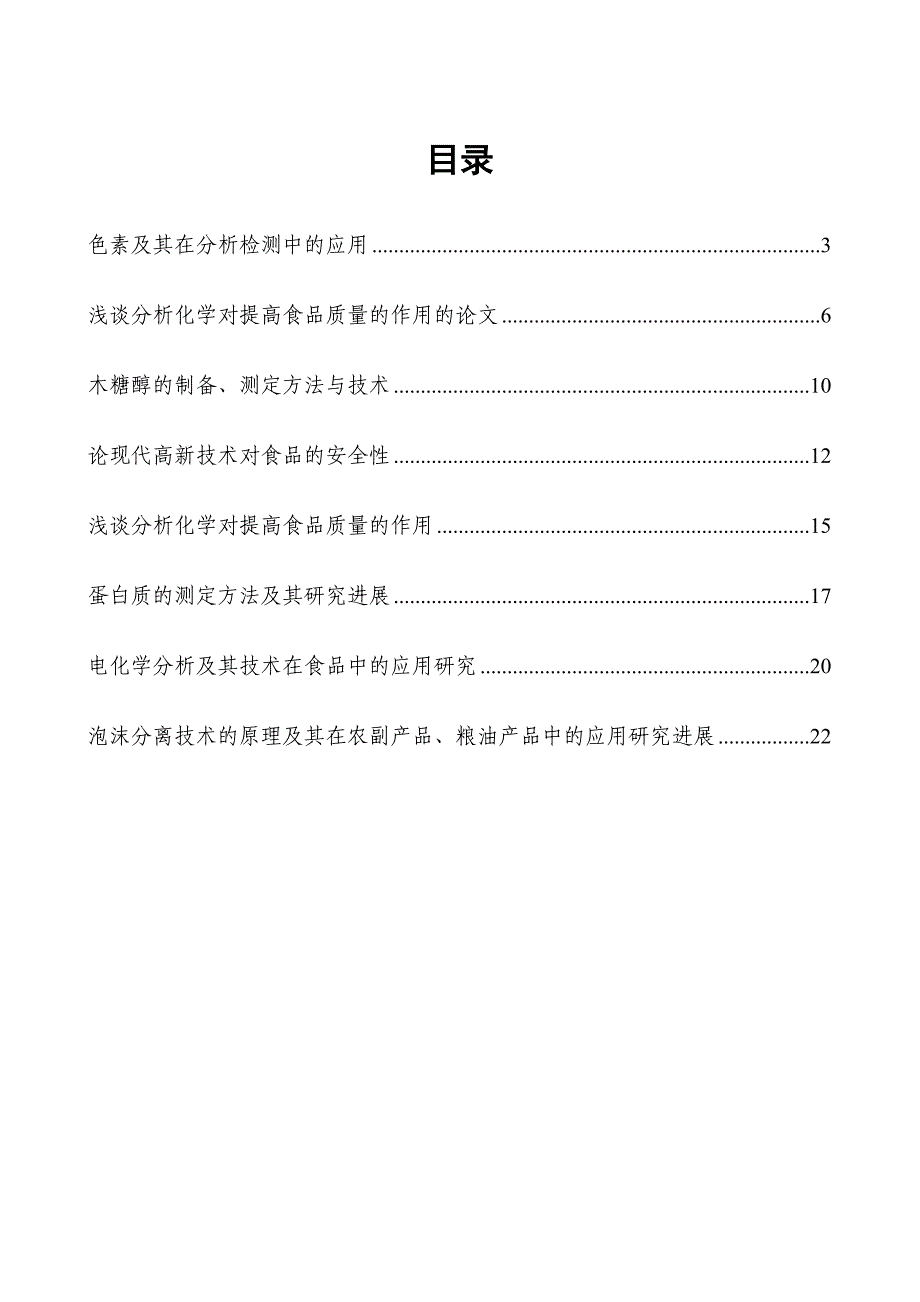 分析化学课程论文作业2012好精彩哟第三辑_第2页