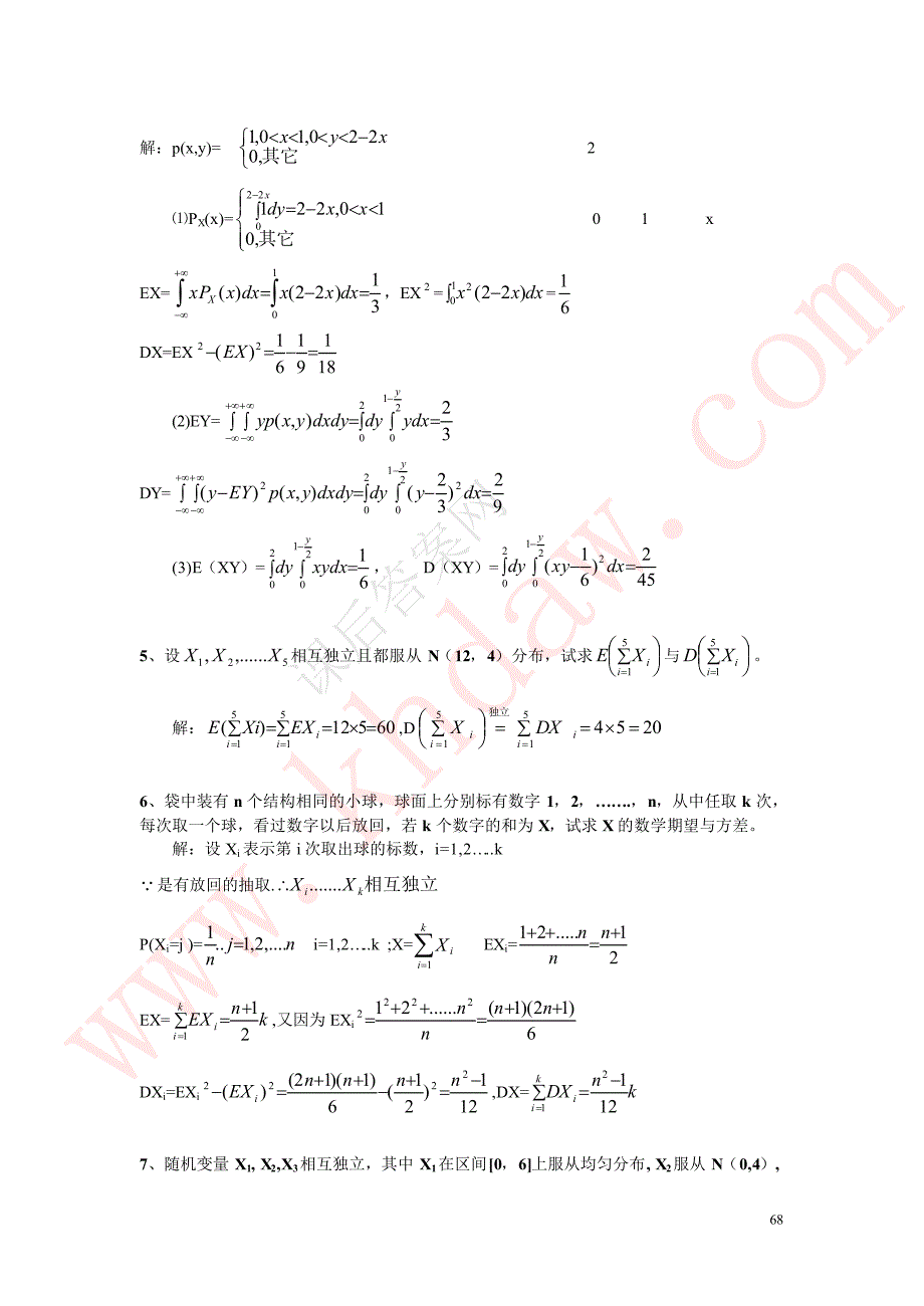 《大学数学概率论及试验统计》第四章_课后答案(余家林主编)_第3页