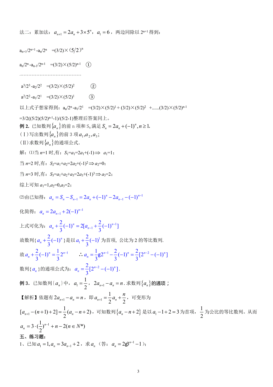 数列专题2求数列的通项公式,方法,习题,答案。_第3页