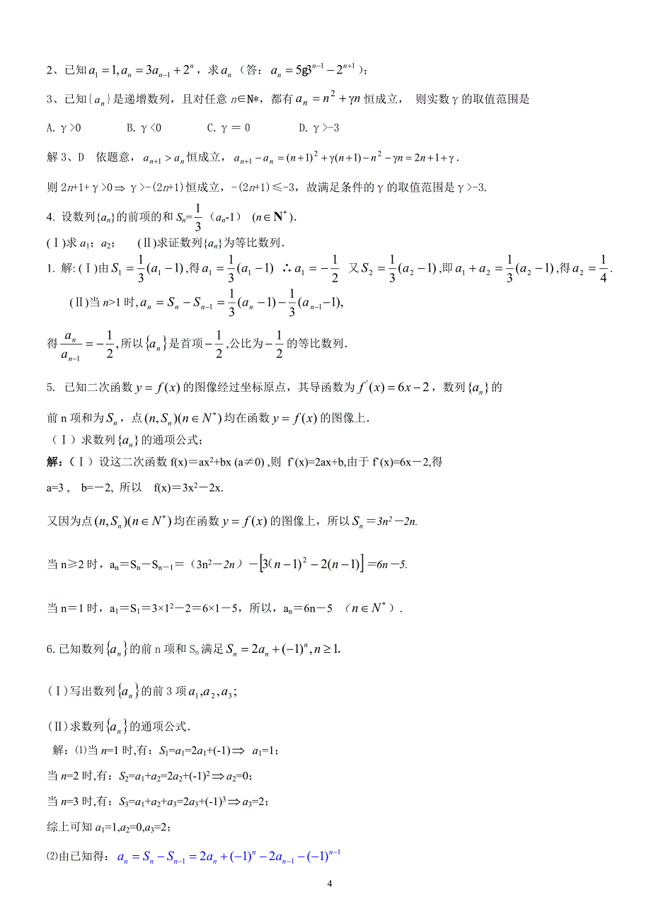 数列专题2求数列的通项公式,方法,习题,答案。_第4页