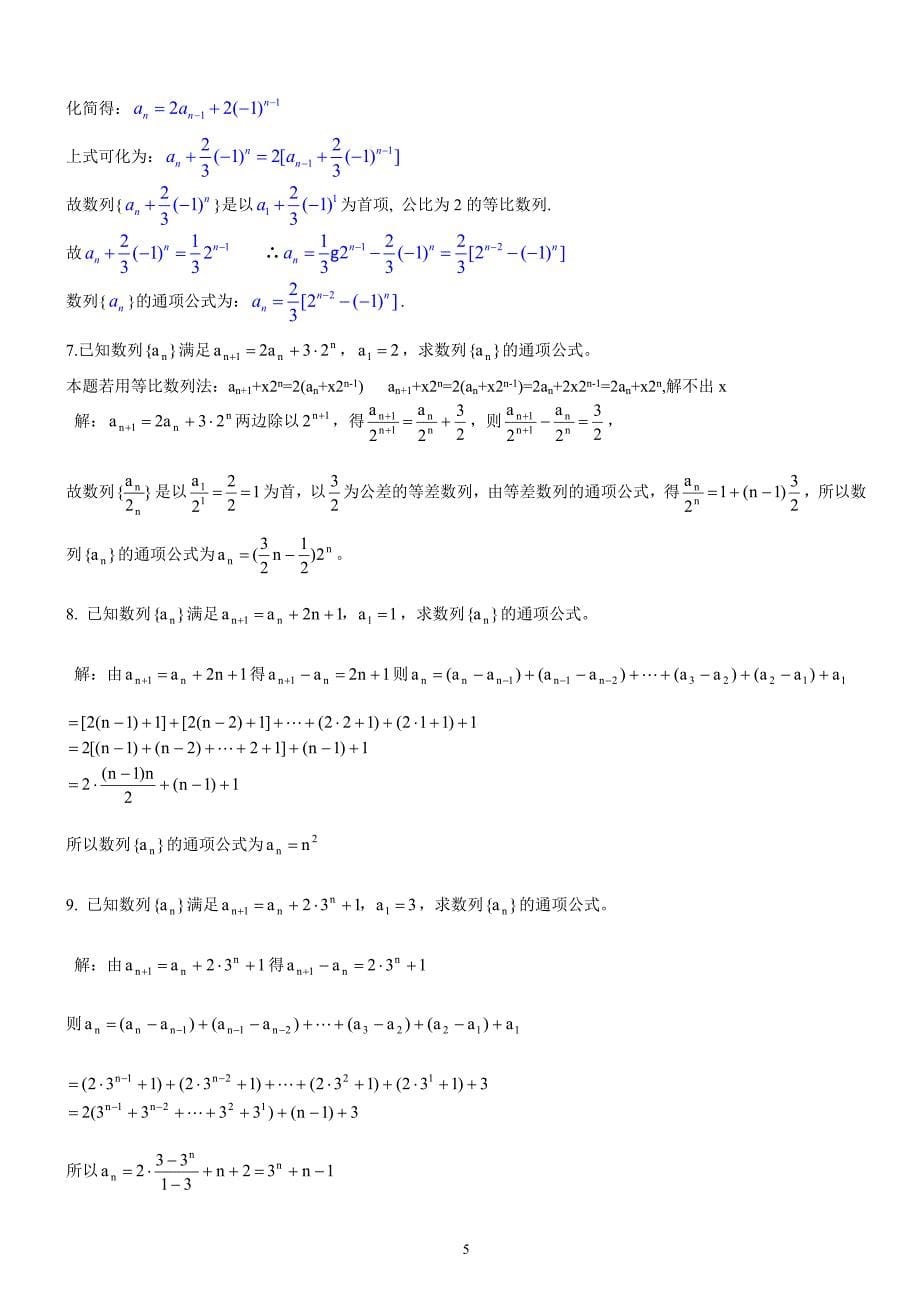 数列专题2求数列的通项公式,方法,习题,答案。_第5页