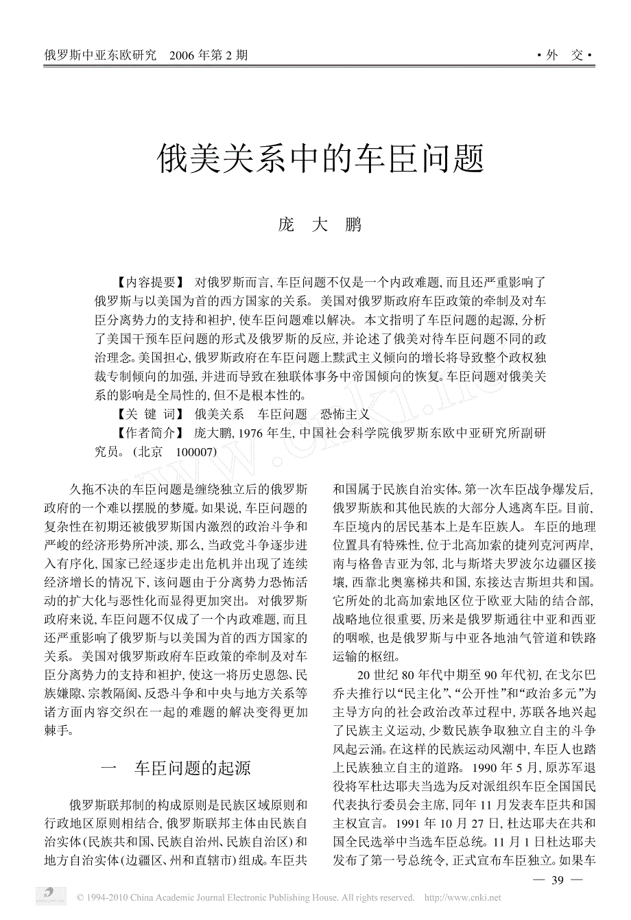 俄美关系中的车臣问题_第1页