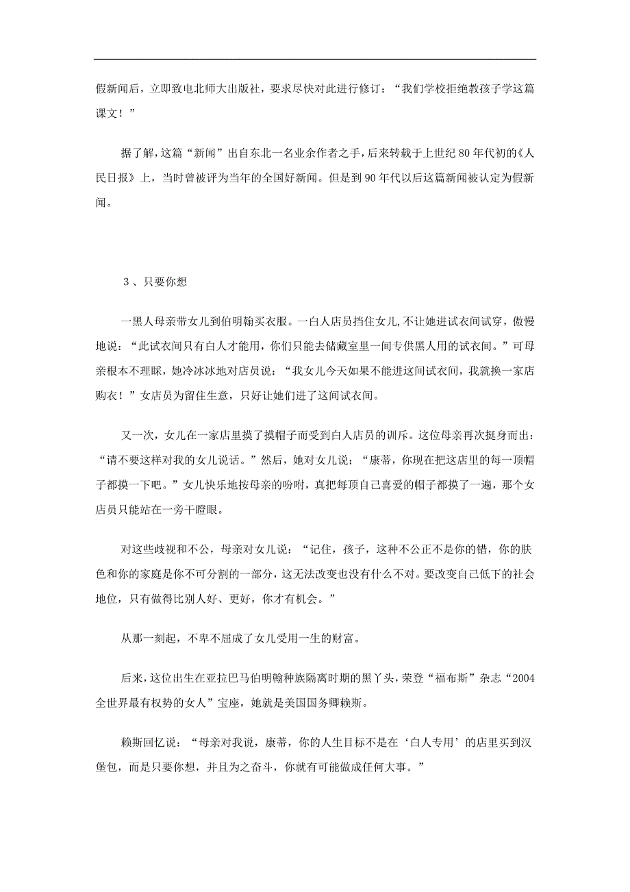 高中语文教学素材：报刊搜集作文素材300篇(14)_第2页