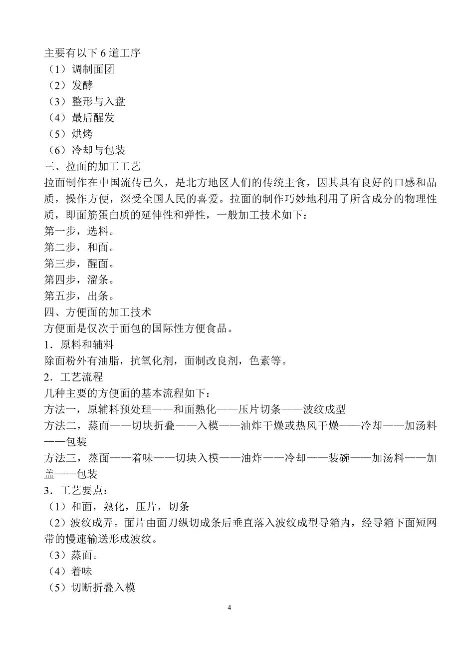 农产品贮藏与加工教案8_第4页