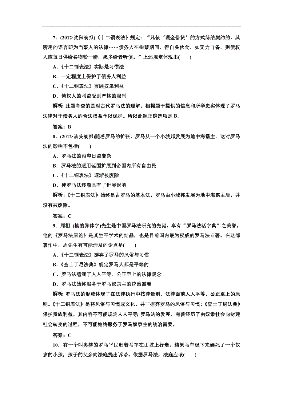 三维设计2013届高考历史人教版一轮复习提能力创新演练第二单元第三讲提能力_第3页