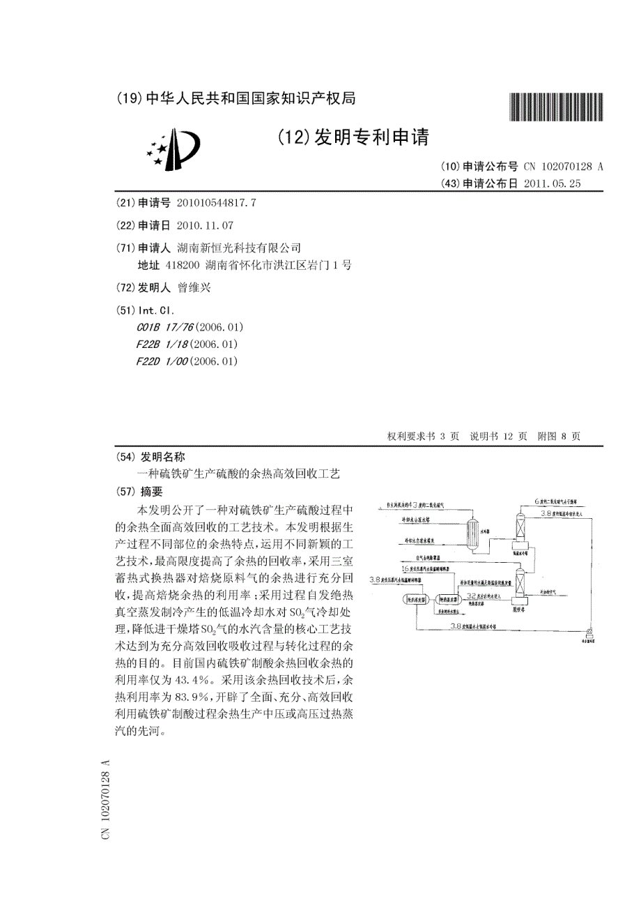 硫铁矿生产硫酸的余热高效_第1页