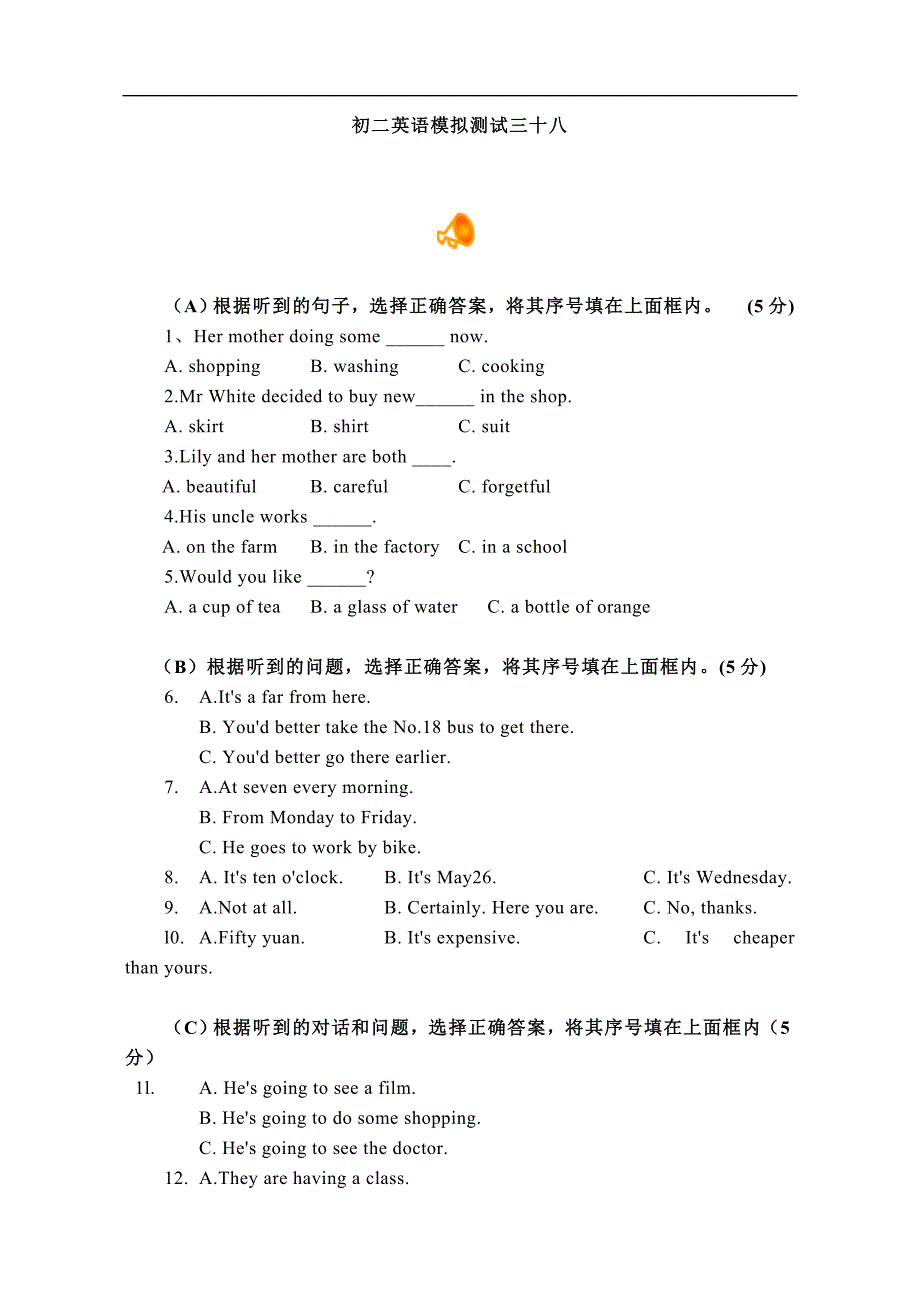 初二英语模拟测试三十八_第1页