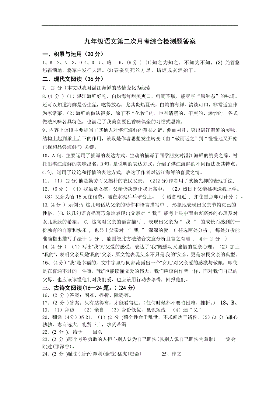 九年级语文第二次月考综合检测题答案_第1页