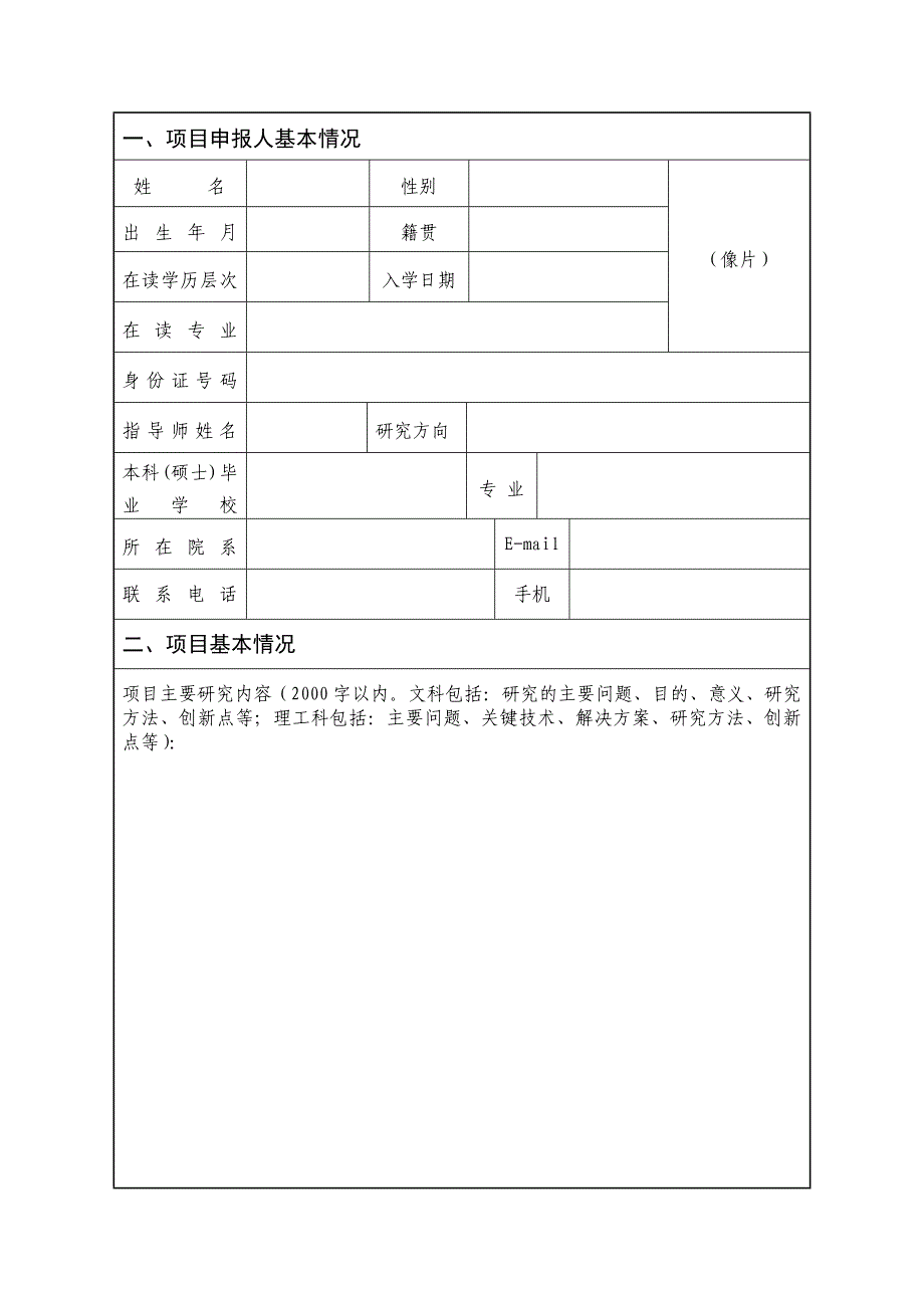 创新专项基金2012-3-23-11-42-52_第2页