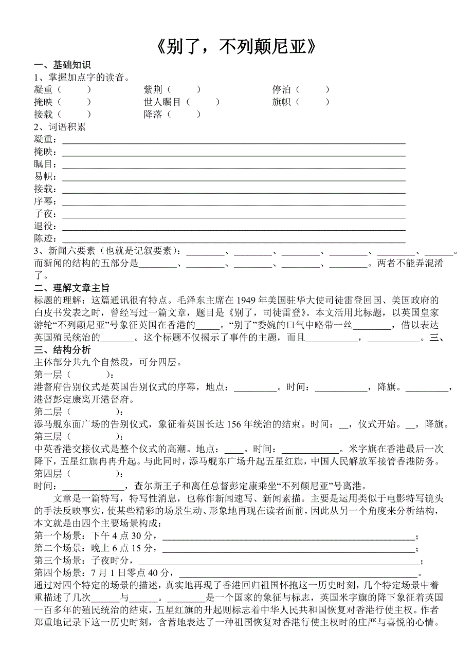 不列颠尼亚学案_第1页