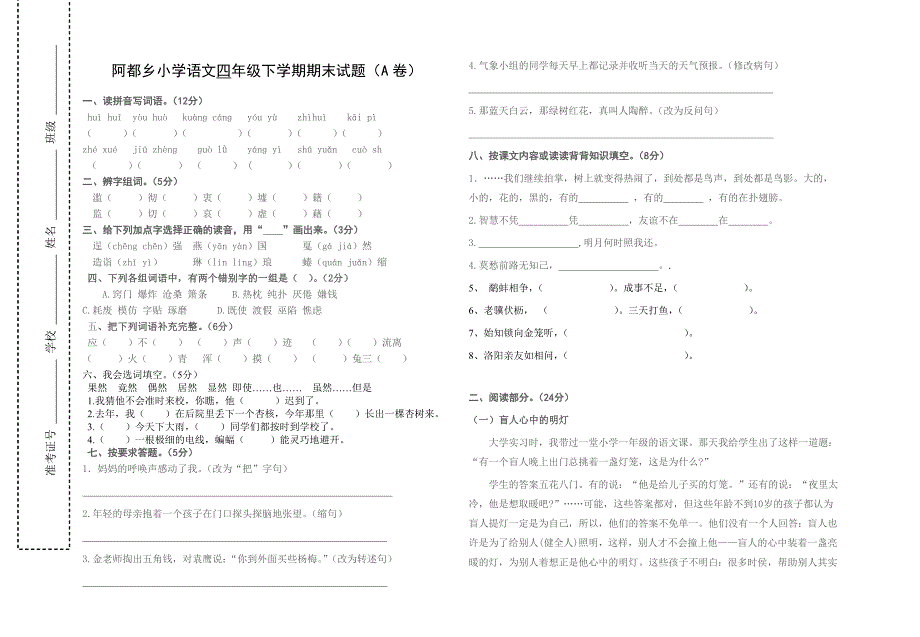 四年级语文下册期末测试题a卷_第1页