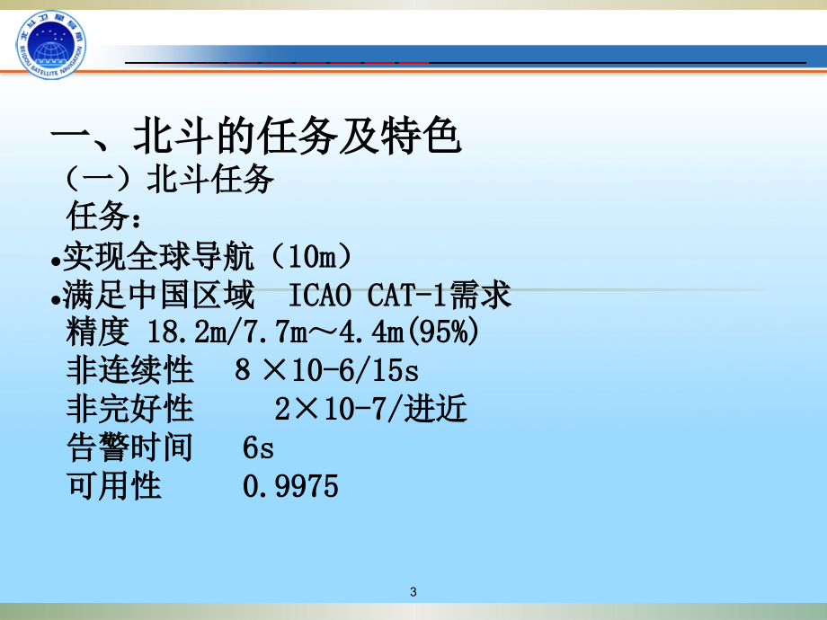 谭述森-北斗运行控制策略_第3页