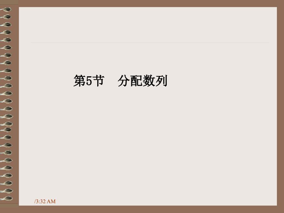 分配数列统计表统计图_第2页