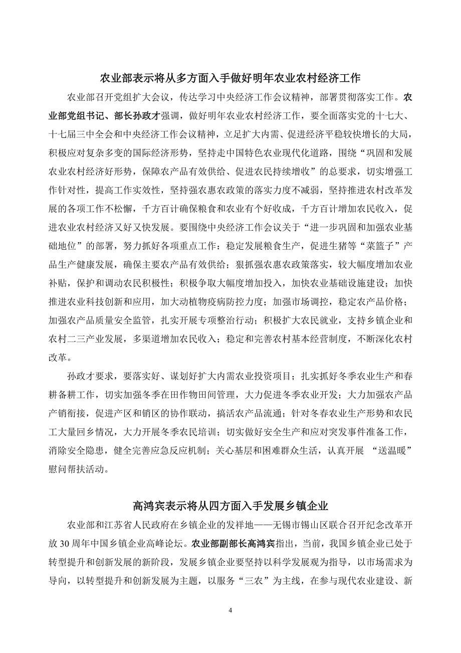 湛江市人民政府驻北京联络处_第5页