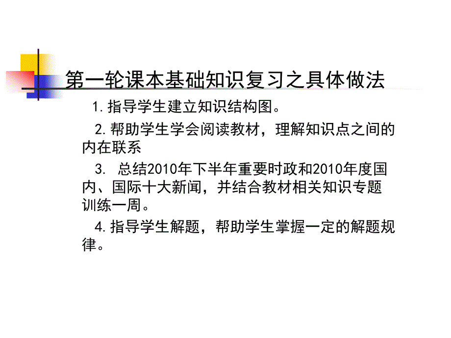 中考思想品德备考计划与时间安排_第4页