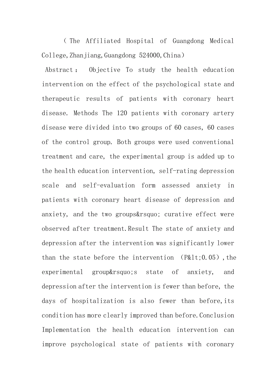 健康教育干预对冠心病患者心理状态和疗效的影响_第2页