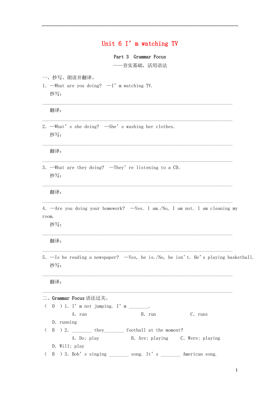 七年级英语下册unit6i’mwatchingtvpart3grammarfocus同步练习（新版）人教新目标版_第1页