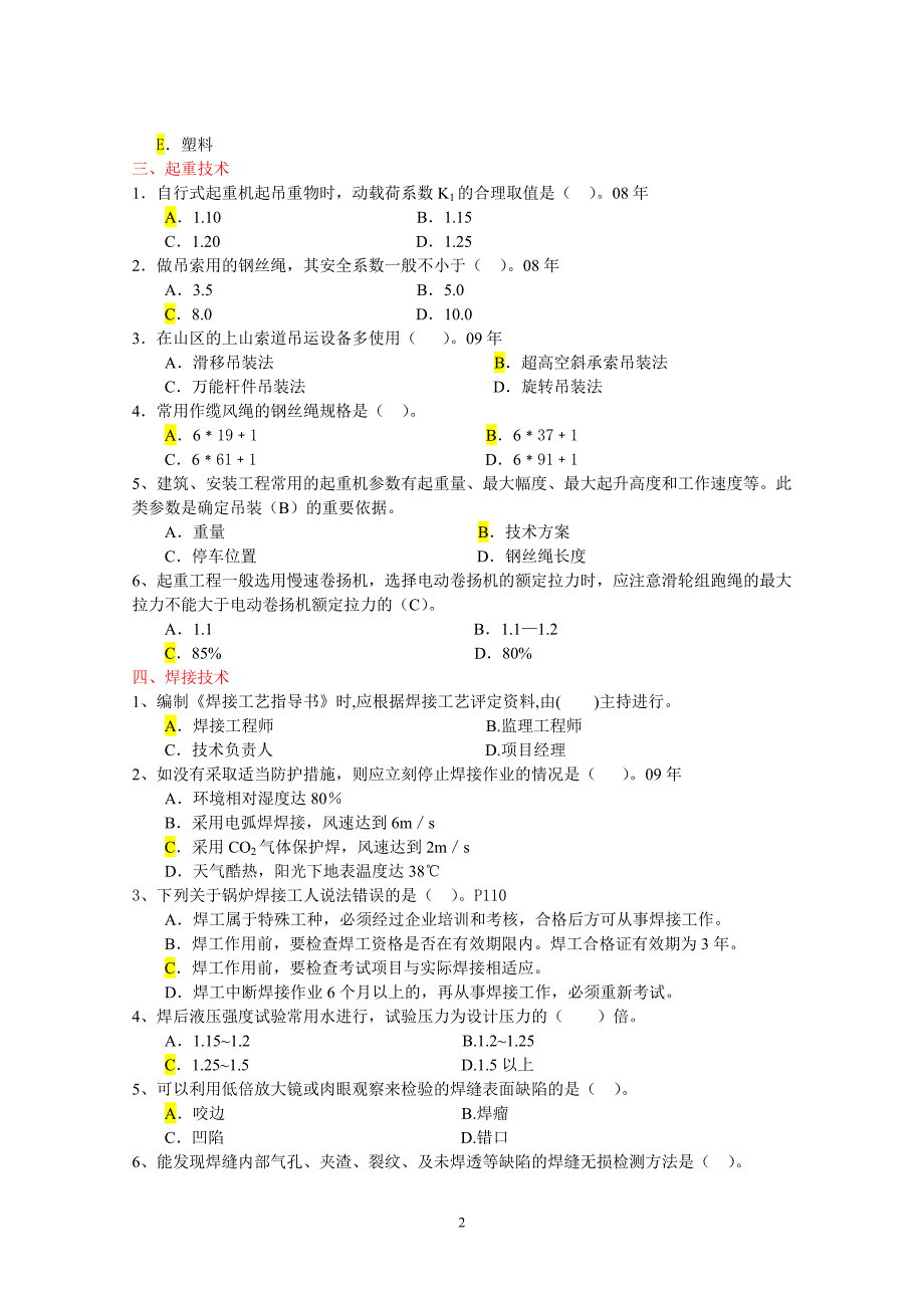 二建建造师(机电典型题型)_第2页