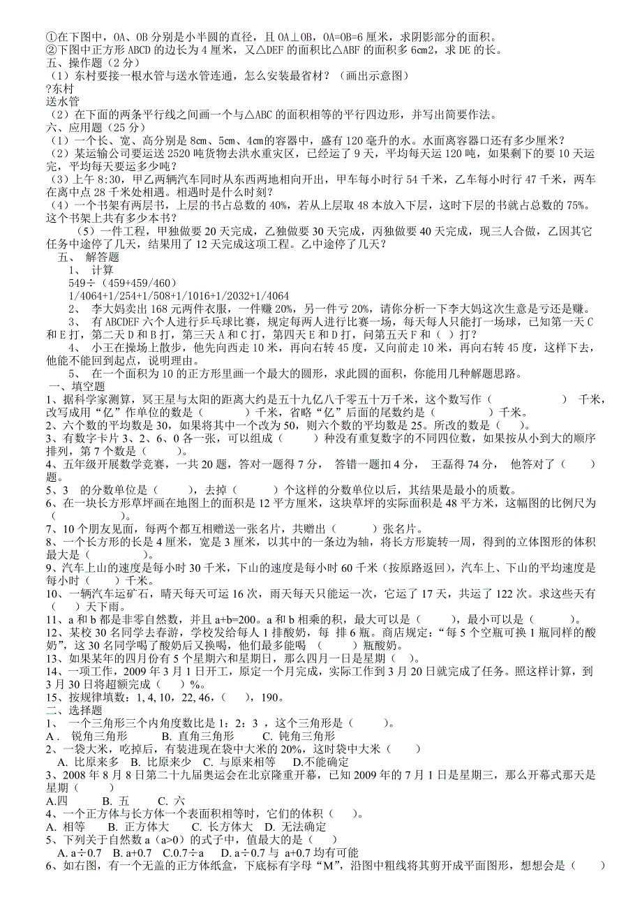 小学数学教师基本功考试试题答案2_第3页