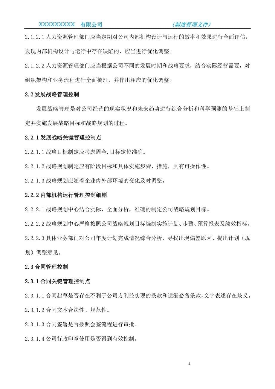 企业内部控制管理制度_第5页