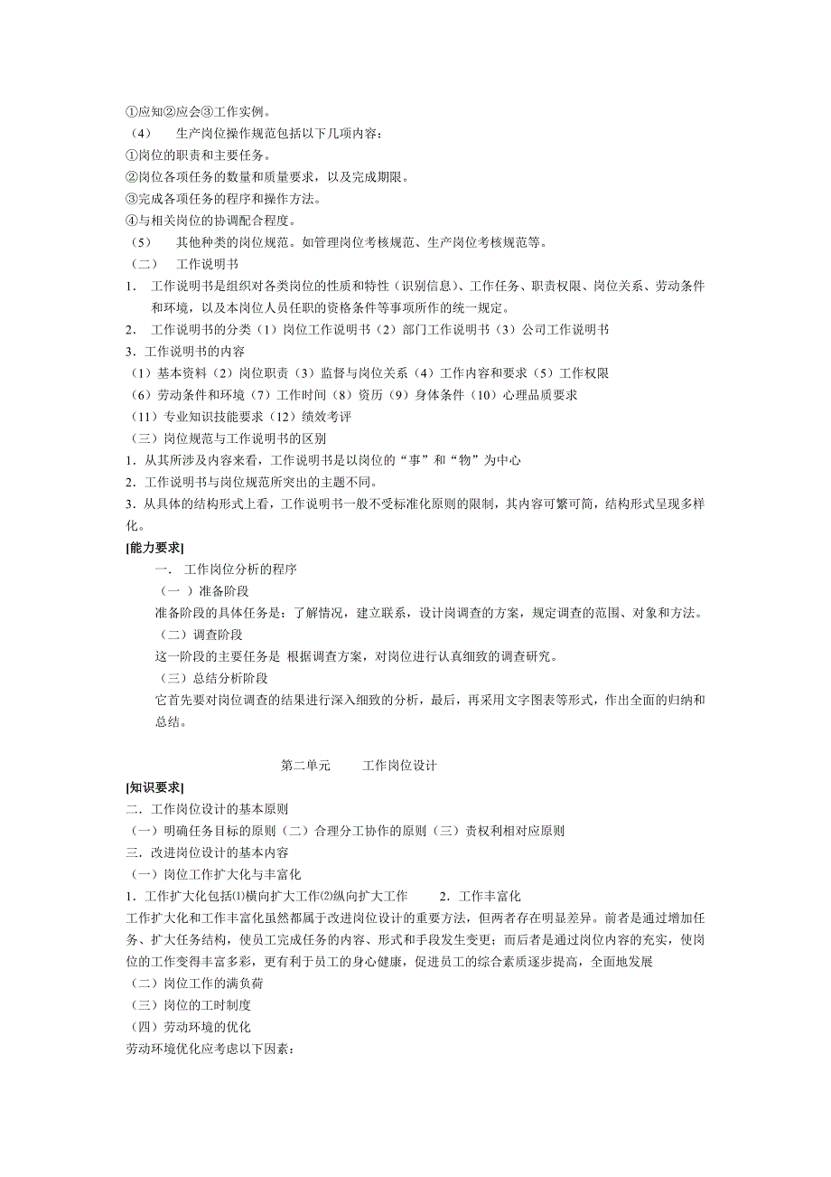 人力资源三级各章重点_第2页