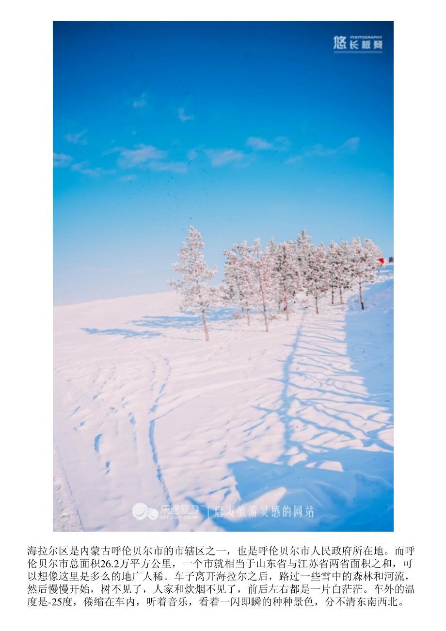 与冰雪有个约定——内蒙额尔古纳冰雪节_第2页