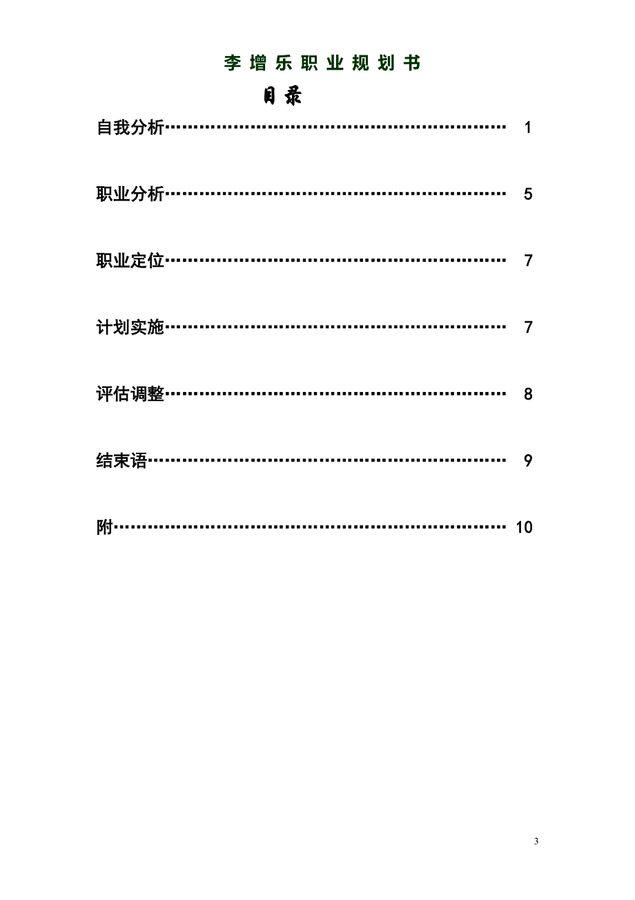 职业规划2(2)_第3页