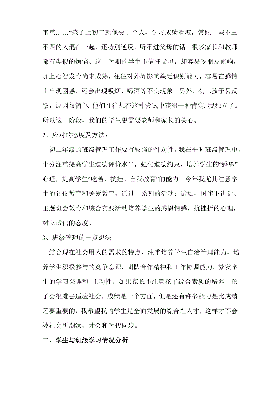 初二八年级家长会班主任发言稿(178)_第3页